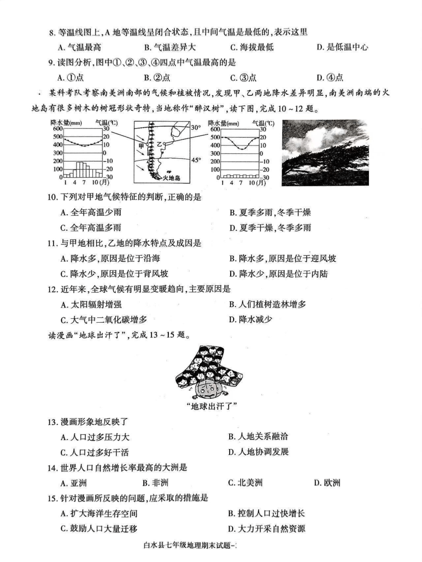 陕西省渭南市白水县2023-2024学年七年级上学期期末地理试题（PDF版无答案）