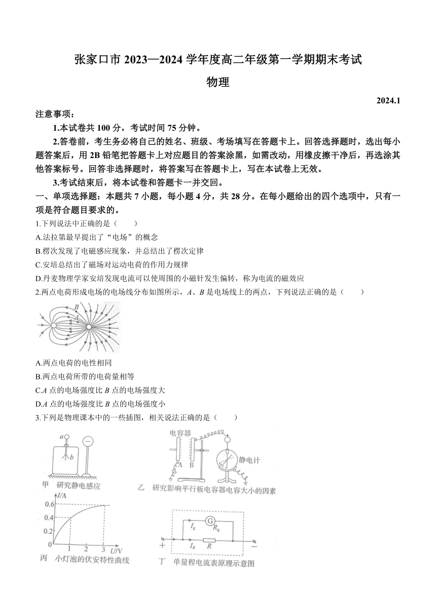 河北省张家口市2023-2024学年高二上学期1月期末考试物理试题（含解析）