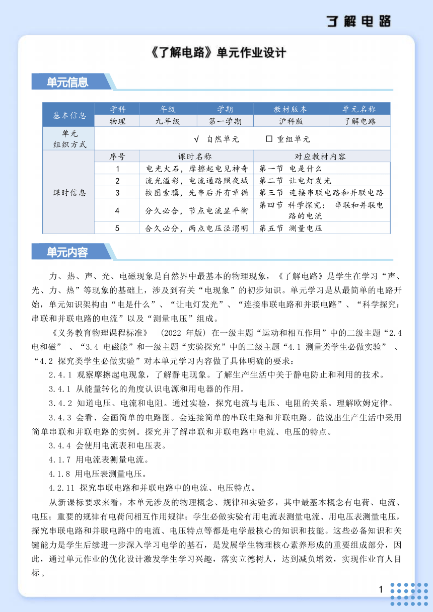 第十四章《了解电路》作业设计（含答案）2023-2024学年度沪科版物理九年级全册