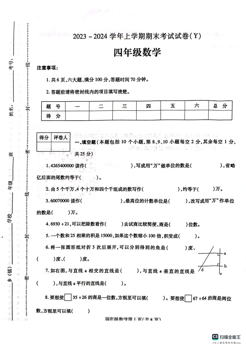 河南省漯河市舞阳县2023-2024学年四年级上学期期末考试数学试题（图片版，无答案）