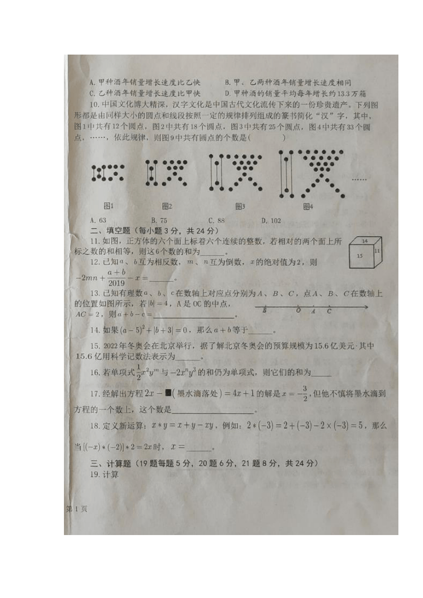 2023-2024学年甘肃省张掖市临泽县七年级（上）期末数学试卷（图片版，无答案）