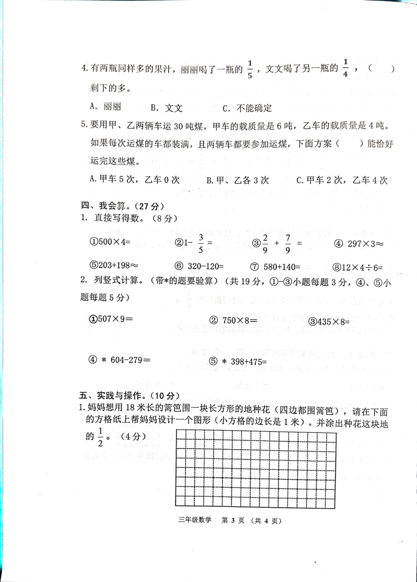 河南省安阳市汤阴县2023-2024学年三年级上学期期末数学试题（pdf含答案）