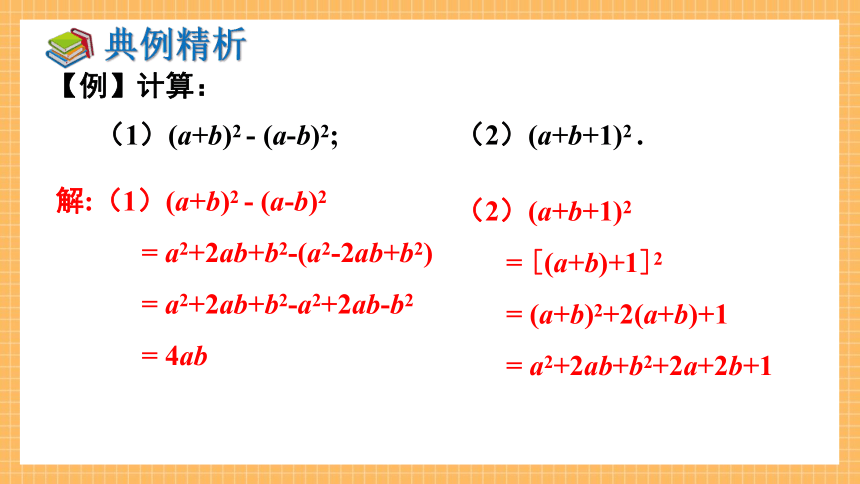 2.2.2 完全平方公式（第2课时）   课件（共23张PPT）
