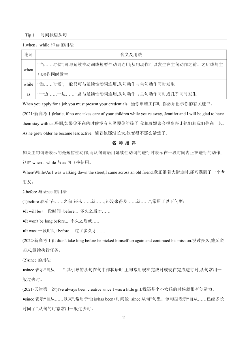 2024年高考英语人教版（2019）一轮复习 学案 微专题6 并列句和状语从句学案（含答案）