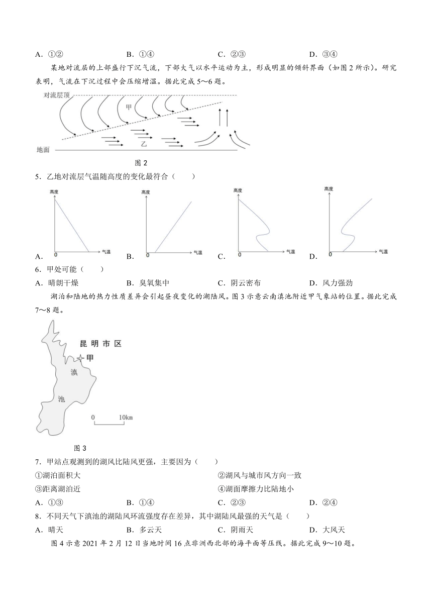 广东省深圳市光明区2023-2024学年高一上学期期末学业水平调研测试地理试题（含答案）