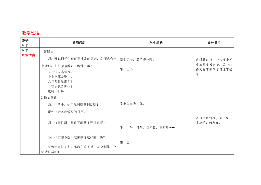 2023-2024学年人教版小学数学三年级下册第六单元《制作活动日历》教案（表格式）