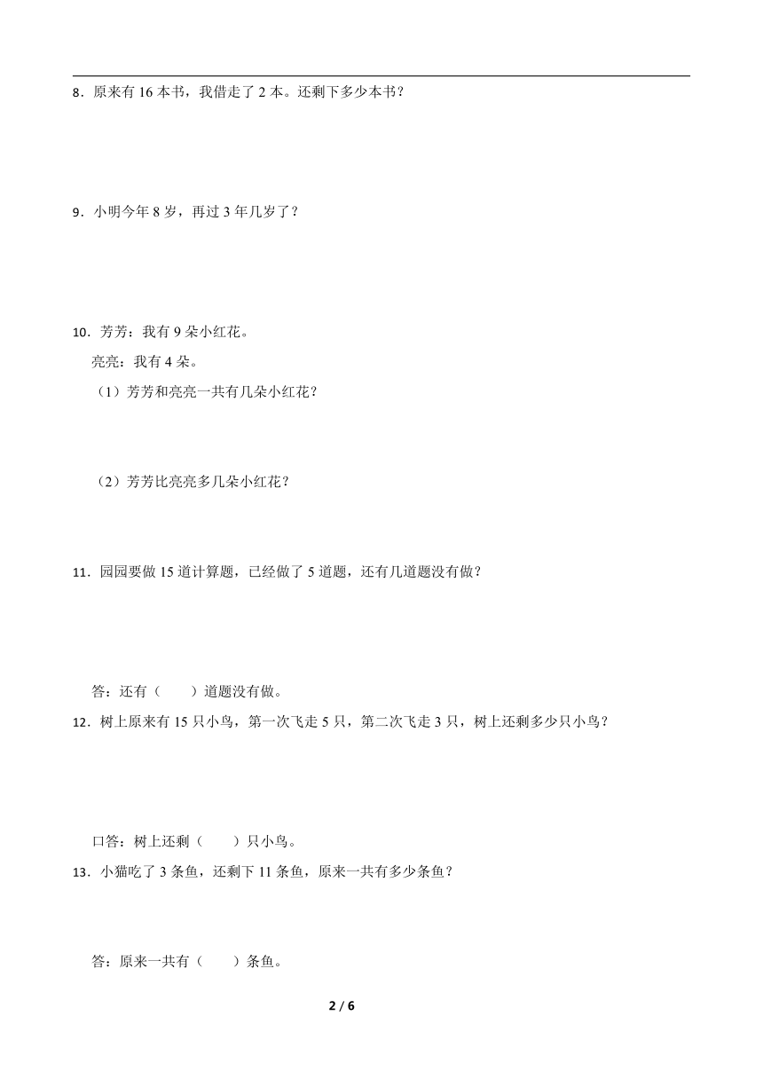 浙教版一年级上册数学寒假专项训练：应用题综合训练（含答案）