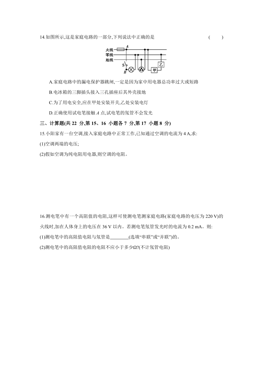 第十九章 生活用电  单元练习（含答案）2023-2024学年人教版九年级全一册物理