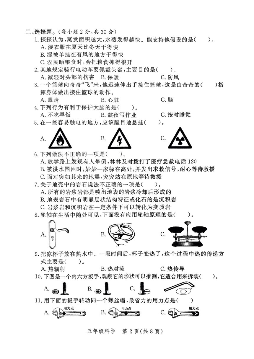 河南省郑州高新技术产业开发区2023-2024学年五年级上学期1月期末科学试题（扫描版无答案）