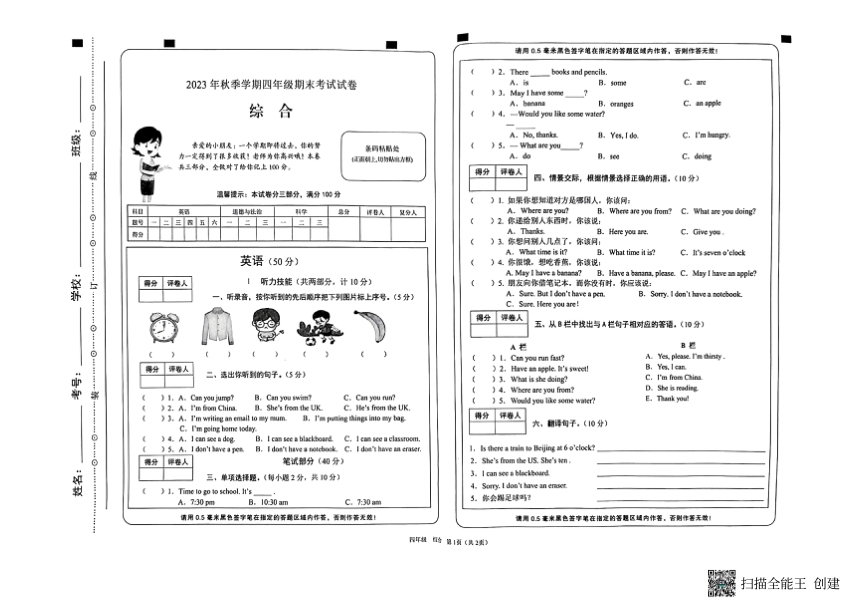 湖南省邵阳市隆回县2023-2024学年第一学期四年级综合期末试题（图片版，无答案）