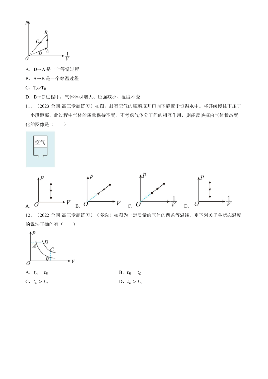 （人教版2019选择性必修第三册）高中物理同步分层作业 2.2.1气体的等温变化（原卷版+解析）