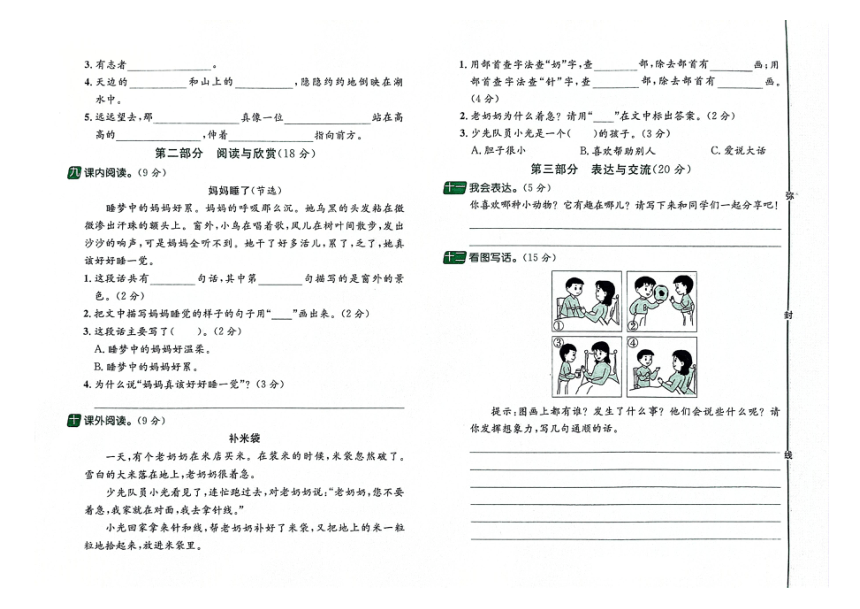 贵州省贵阳市第一实验小学2023-2024学年第一学期期末测试卷二年级语文试卷（图片版，含答案）