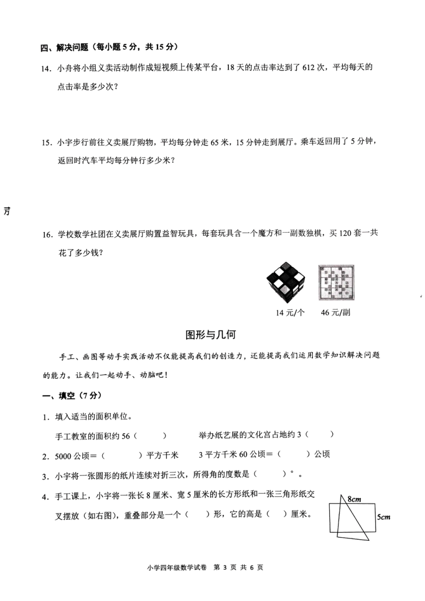 浙江省温州市鹿城区2023-2024学年四年级上学期数学期末试卷（pdf无答案）