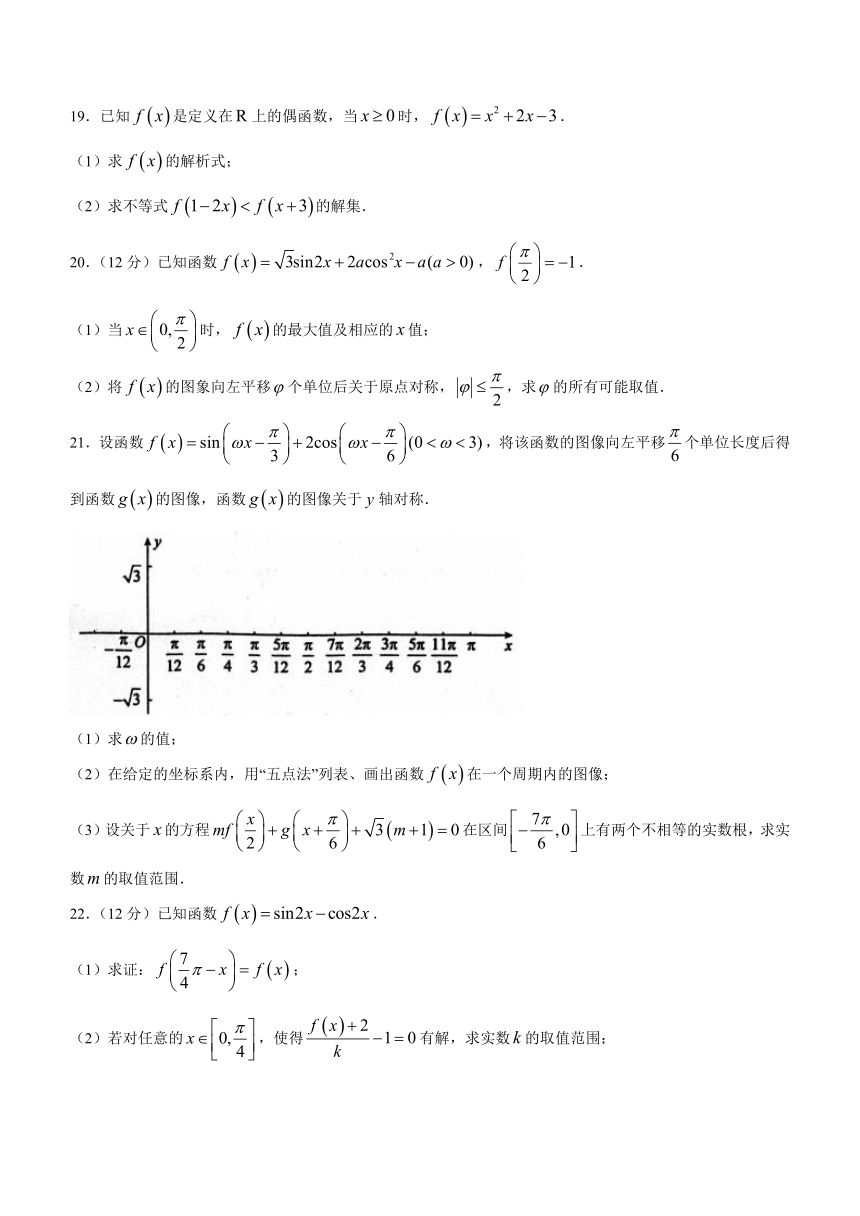 山东省菏泽市鄄城县2023-2024学年高一上学期1月月考数学试题（含答案）