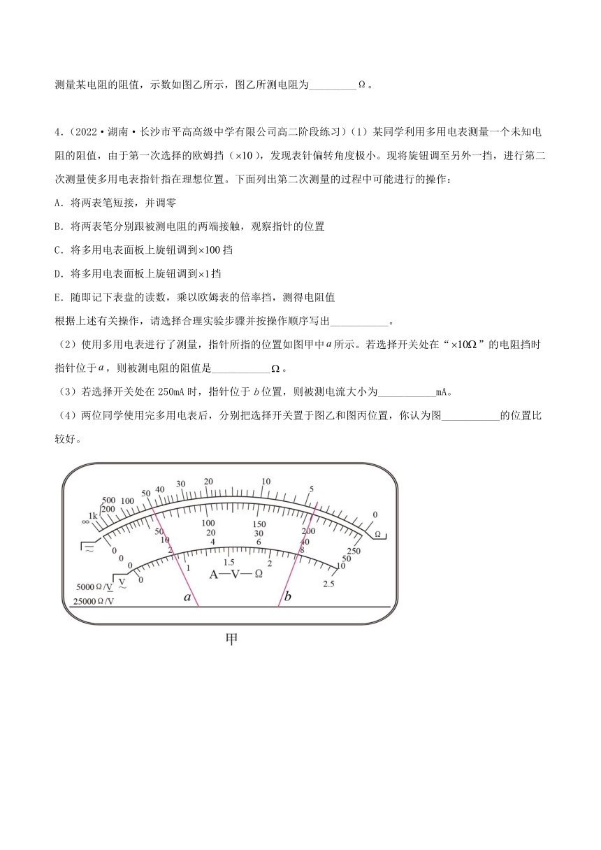 （人教版2019必修第三册）高二物理 11.5 实验：练习使用多用电表（分层作业）（原卷版+解析）