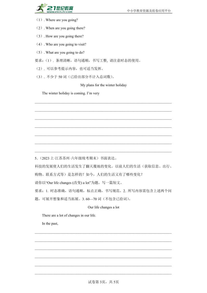 江苏省 期末专题复习 书面表达 译林版（三起） 六年级英语上册（含答案）