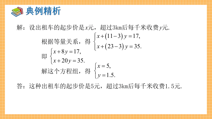 1.3 二元一次方程组的应用（第2课时）   课件（共27张PPT ）