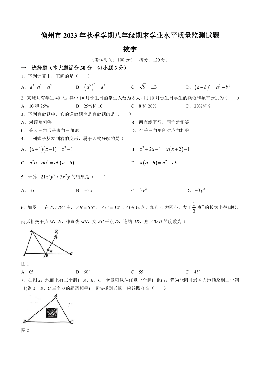 海南省儋州市2023-2024学年八年级上学期期末数学试题（含答案）