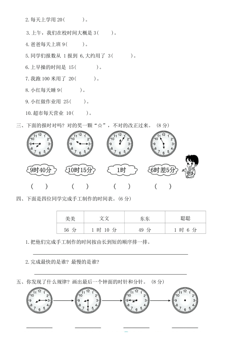 北师大版二年级数学第二学期 第七单元过关验收卷（含答案）