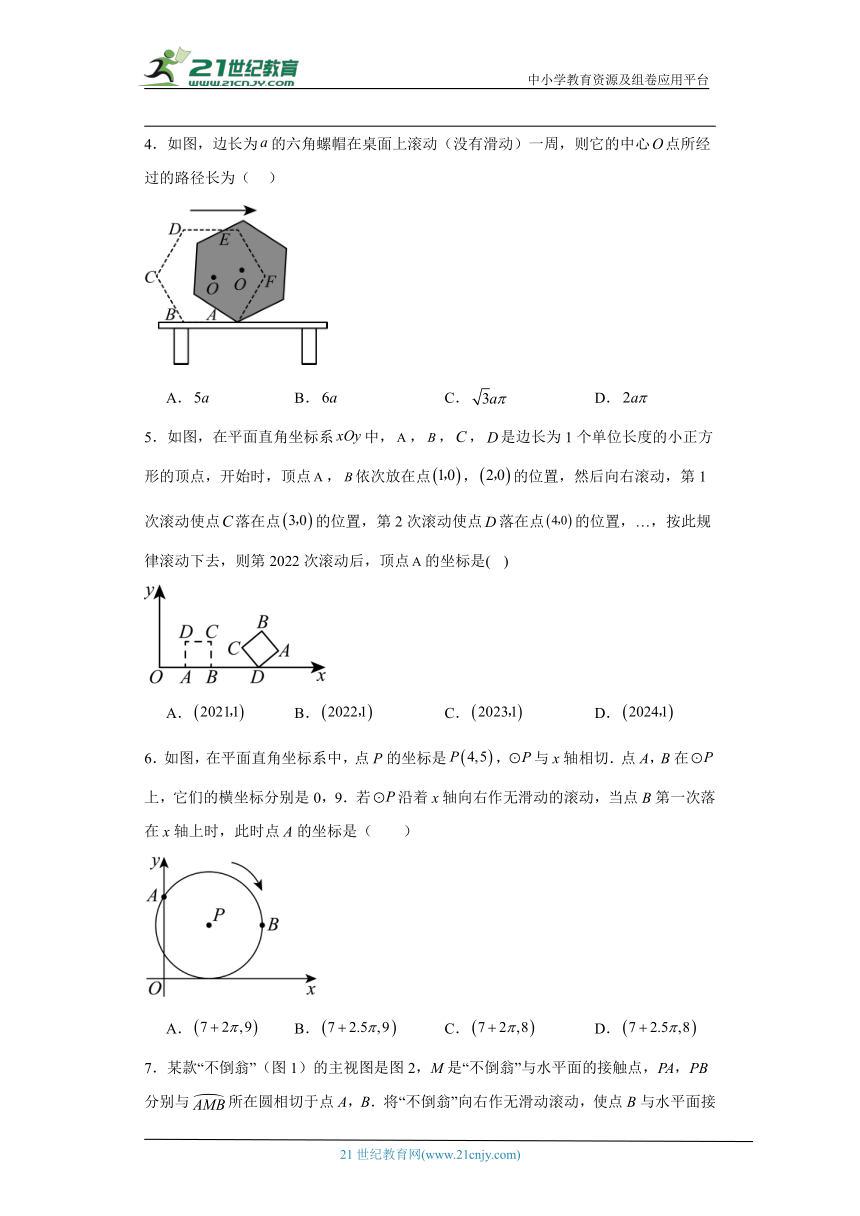 人教版九年级上册数学期末平面图形的滚动问题中圆的应用专题训练（含详解）