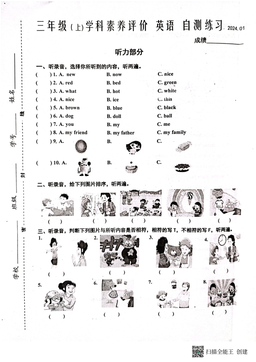 江苏省兴化市2023-2024学年三年级上学期期末英语试卷（PDF版含答案  无听力音频  含听力原文）