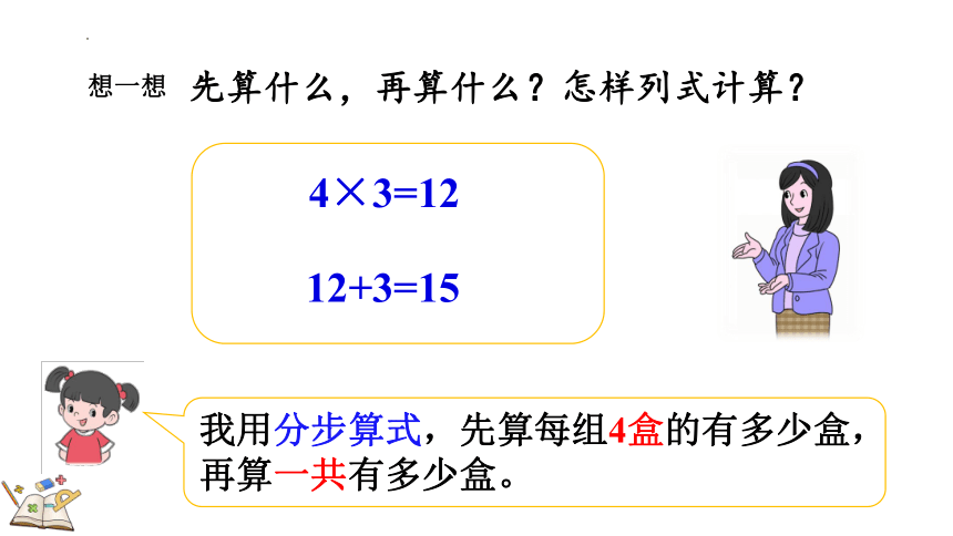 二年级下册数学人教版 5.2 含两级混合运算算式的计算方法（课件）(共20张PPT)