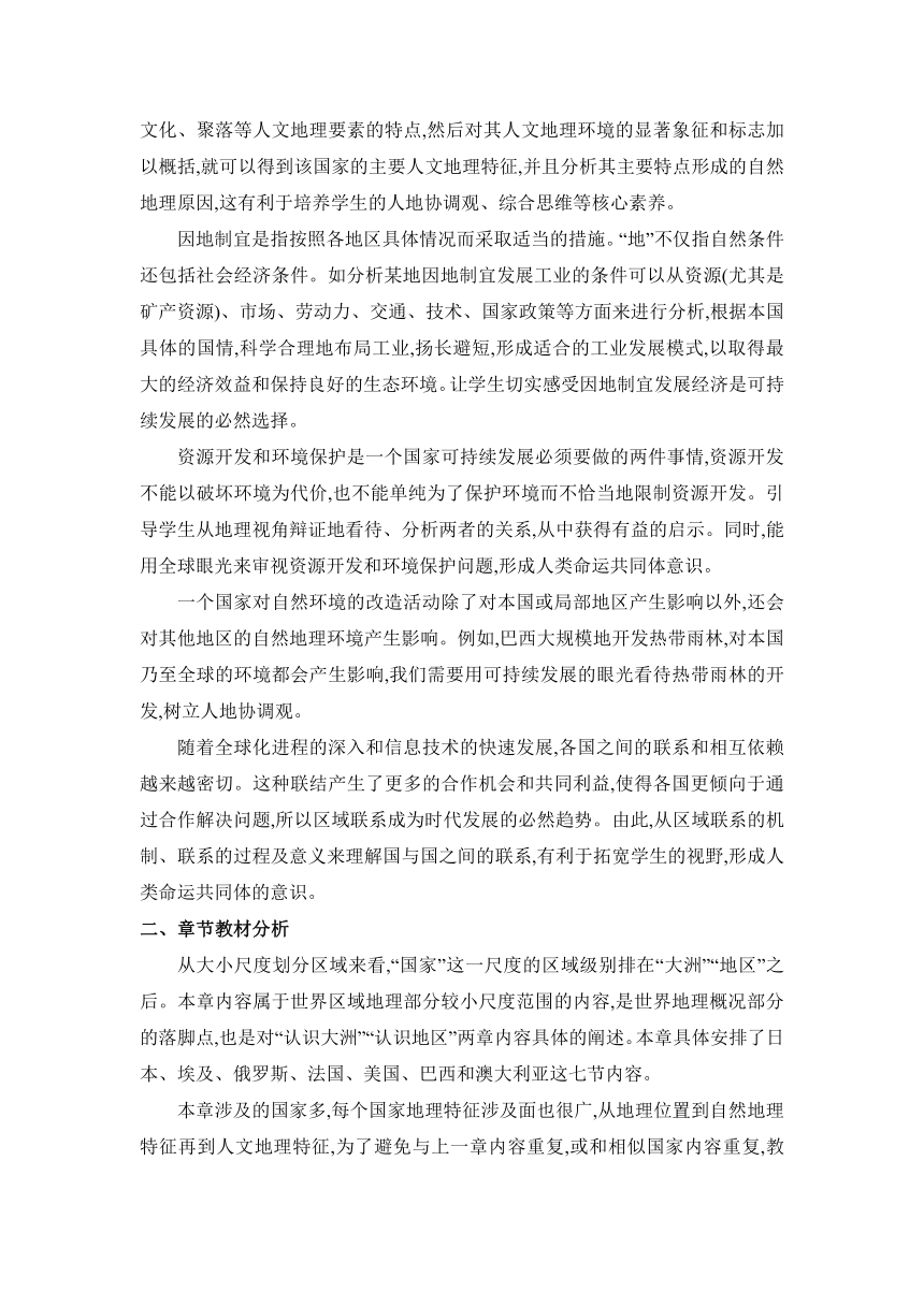 8.1日本 两课时教案 湘教版地理七年级下册