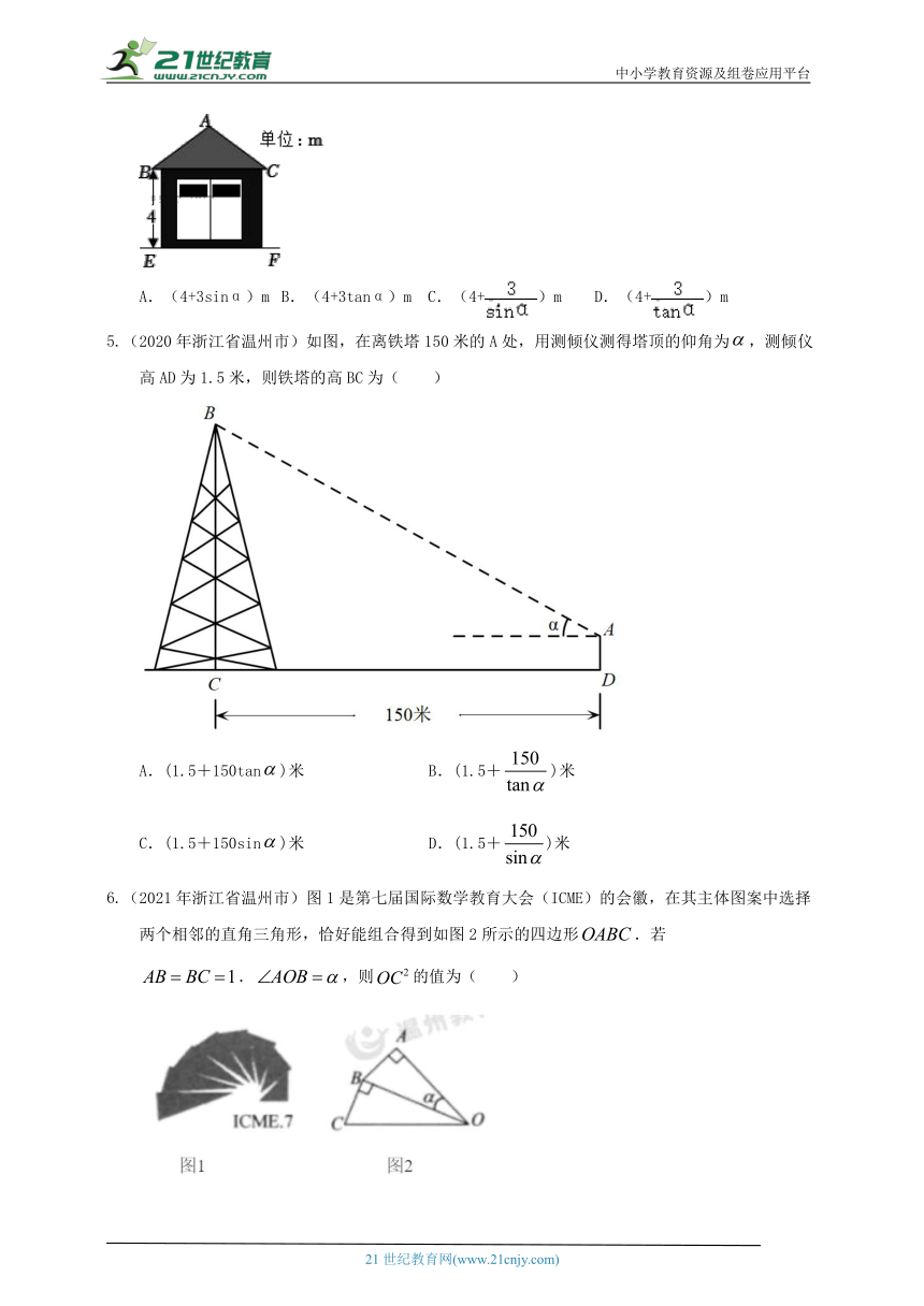 【备考2024】中考数学真题2020-2023分类精编精练17 解直角三角形（含解析）