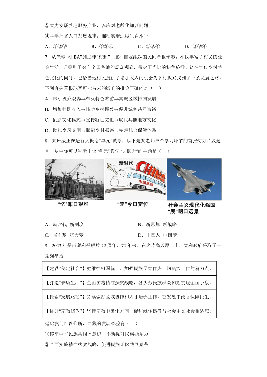 重庆市合川区2023-2024学年九年级上学期期末 道德与法治试题（含解析）