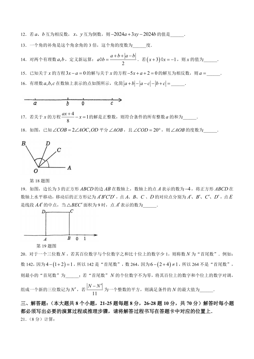 重庆市巴南区重庆德普外国语学校2023-2024学年七年级上学期期末数学试题(无答案)