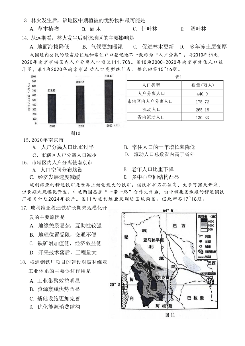 江苏省扬州市2023-2024学年高三上学期1月期末检测地理试题（ 含答案）