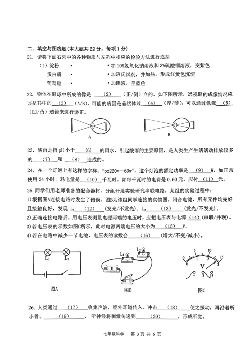 上海市青浦区2023-2024学年七年级上学期期末测试科学试题（pdf版，无答案）
