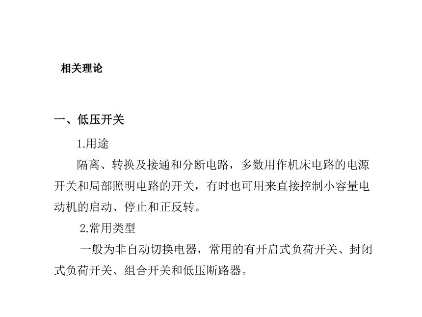 模块1 任务1.1 手动正转控制电路的安装与检修 课件(共48张PPT)- 《电气控制线路安装与检修》同步教学（劳保版）