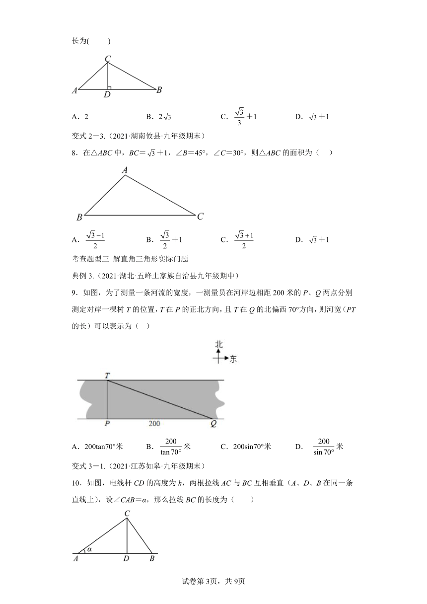 课时28.2解直角三角形 同步练（含解析） 九年级数学下册人教版