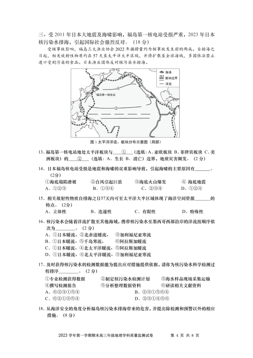 上海市宝山区2023-2024学年高三上学期一模考试地理试题（图片版无答案）