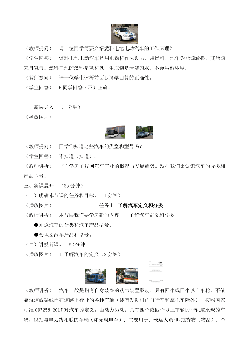 2.1了解汽车定义和分类（教案）-《汽车文化》同步教学（高教版）