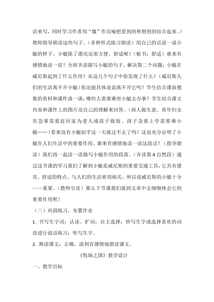 统编版五年级下册语文第七单元教学设计