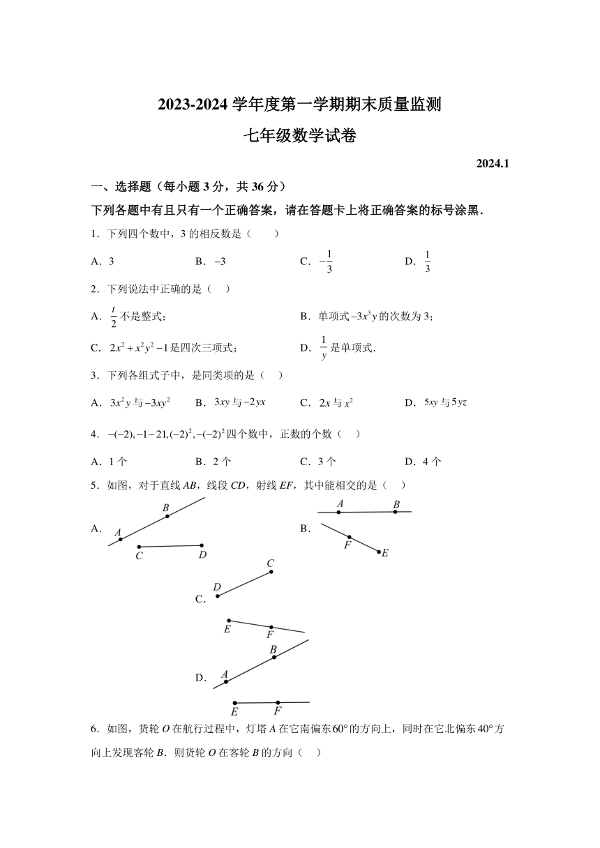 湖北省武汉市汉阳区2023-2024学年七年级上学期期末数学试题（含解析）