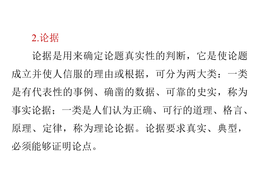 信息类文本阅读主观题答题模版02：分析论证特点 课件(共31张PPT)