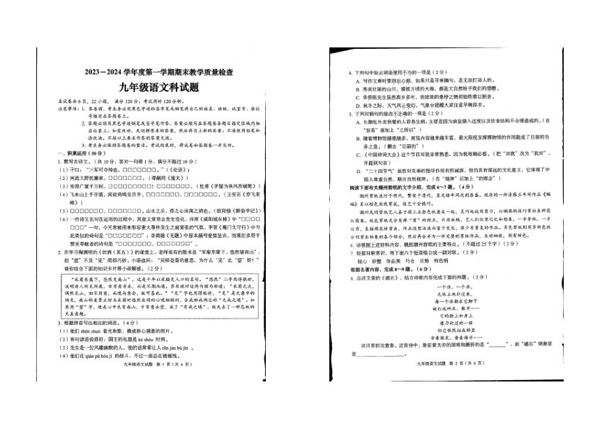 广东省潮州市2023-2024学年九年级上学期1月期末语文试题（图片版，无答案）