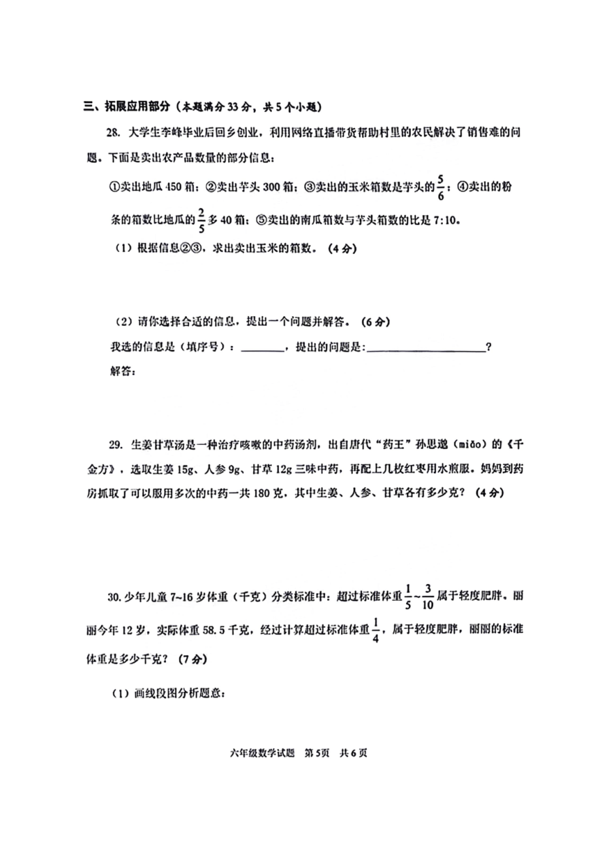 山东省青岛市市南区2023-2024学年六年级上学期期末数学水平质量监测试题（图片版，无答案，含答题卡）