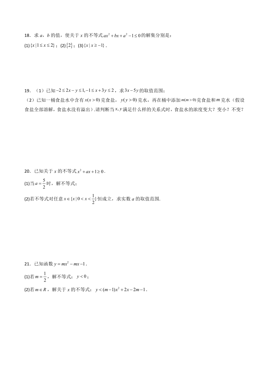 （人教A版2019必修第一册）高一数学上学期同步精讲精练  第二章 一元二次函数、方程和不等式 章节验收测评卷（含解析）