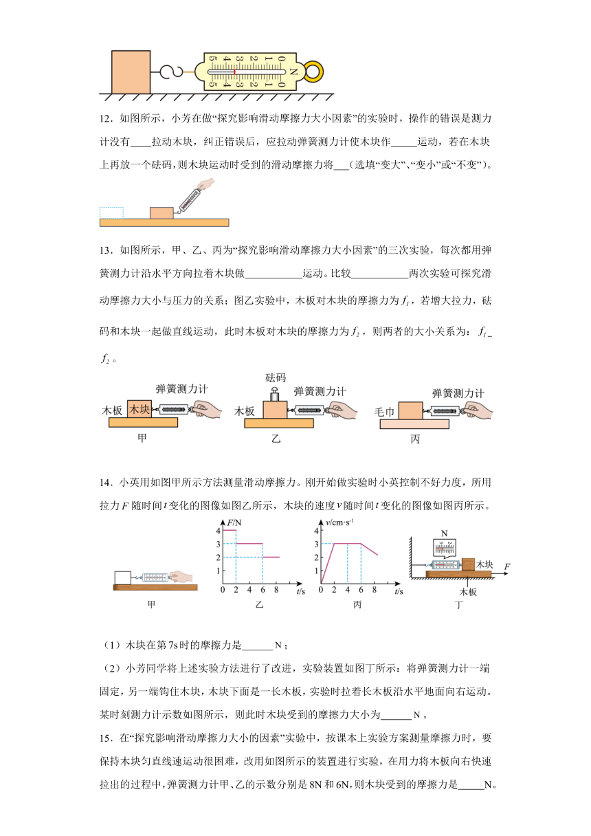 7.6探究摩擦力大小与什么有关练习题-2022-2023学年北师大版八年级下册物理（含答案）