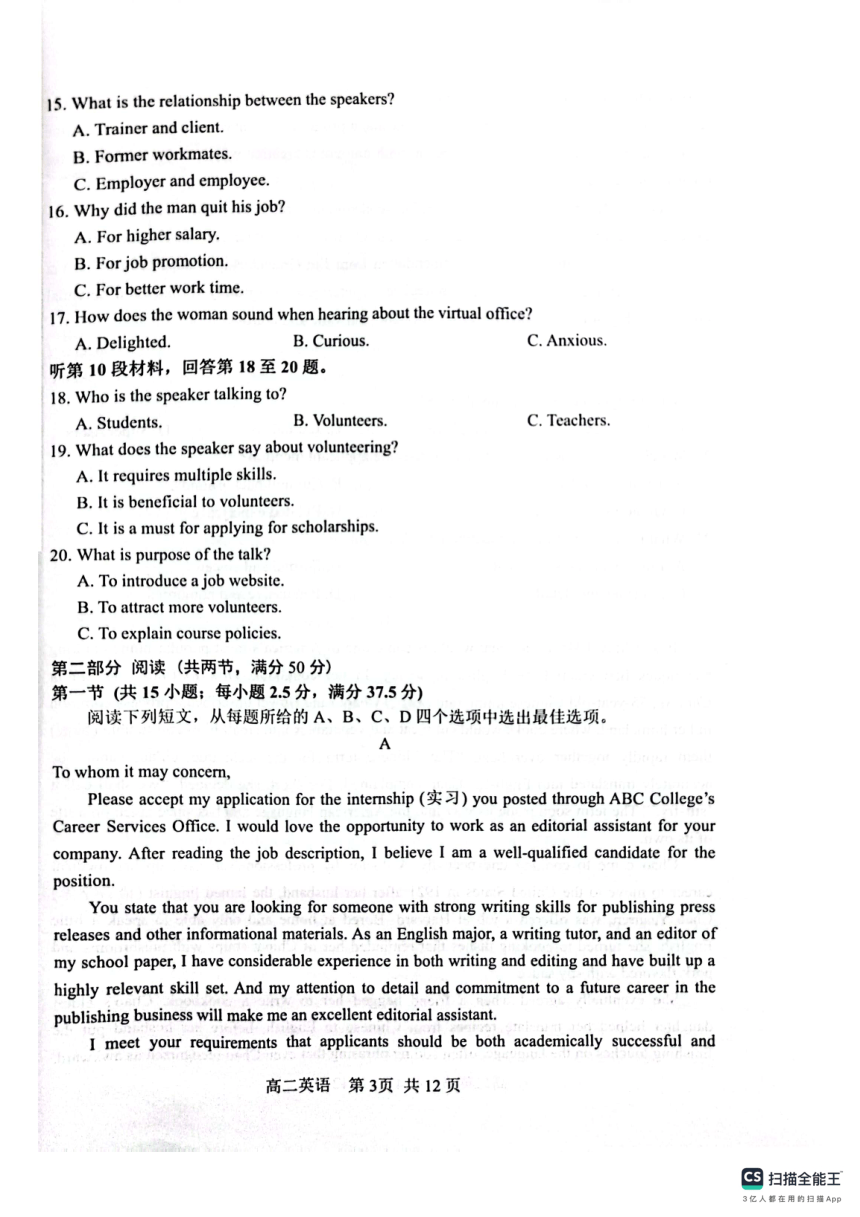 江苏省苏州市2023-2024学年高二上学期期末英语试卷（PDF版无答案  无听力音频 无听力原文）