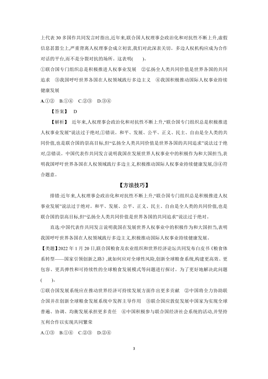 【核心素养目标】 第九课 中国与国际组织学案（含解析）2024年高考政治部编版一轮复习选择性必修一