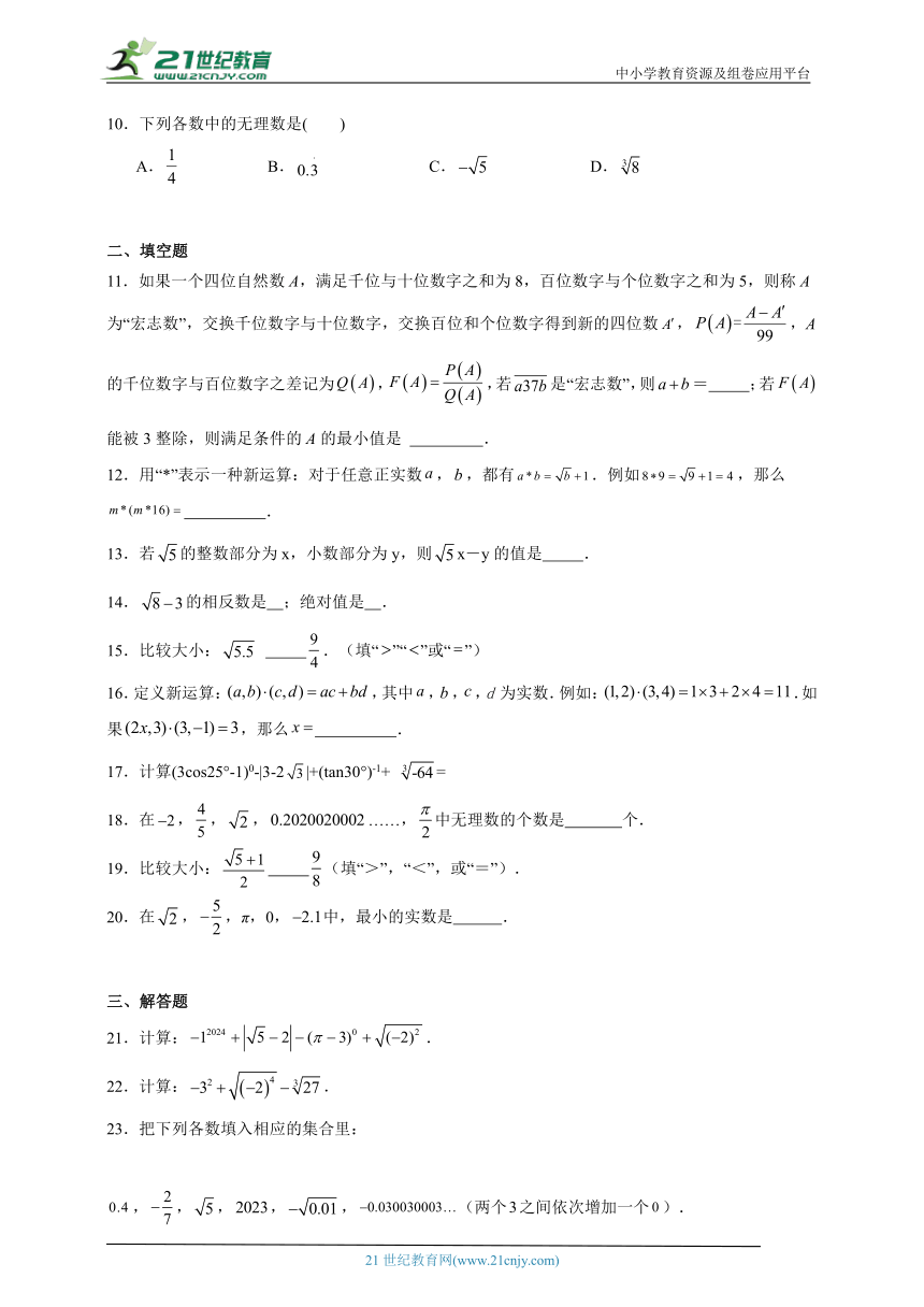 6.3 实数同步练习（含答案）