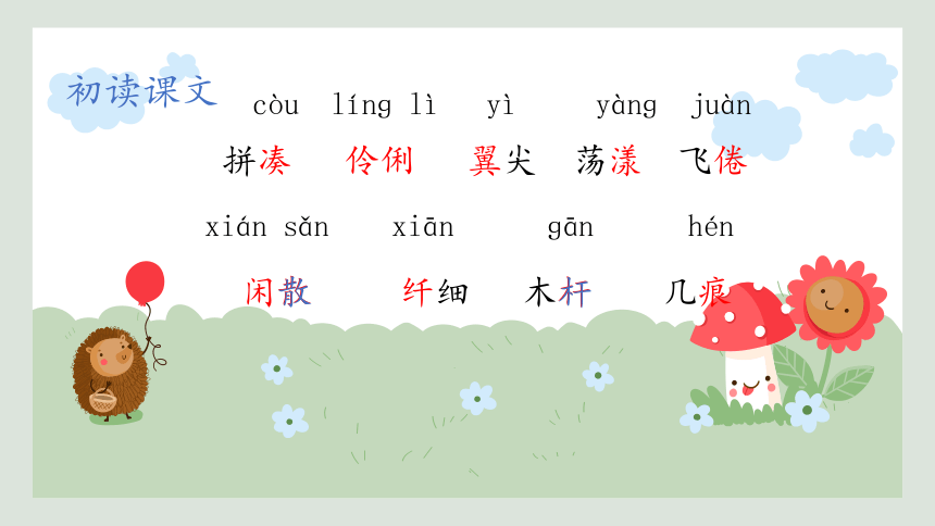 2.《燕子》课件(共22张PPT)