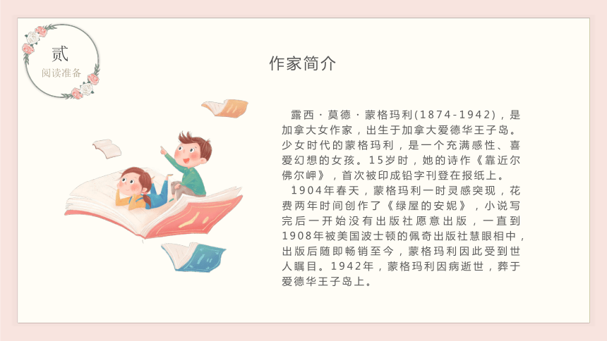 读书分享读书交流会《绿屋的安妮》课件(共16张PPT)