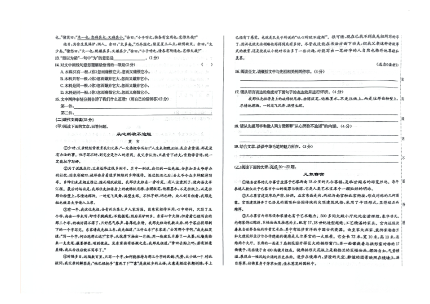 吉林省白城市镇赉县2023-2024学年第一学期八年级语文期末试题（图片版，含答案）