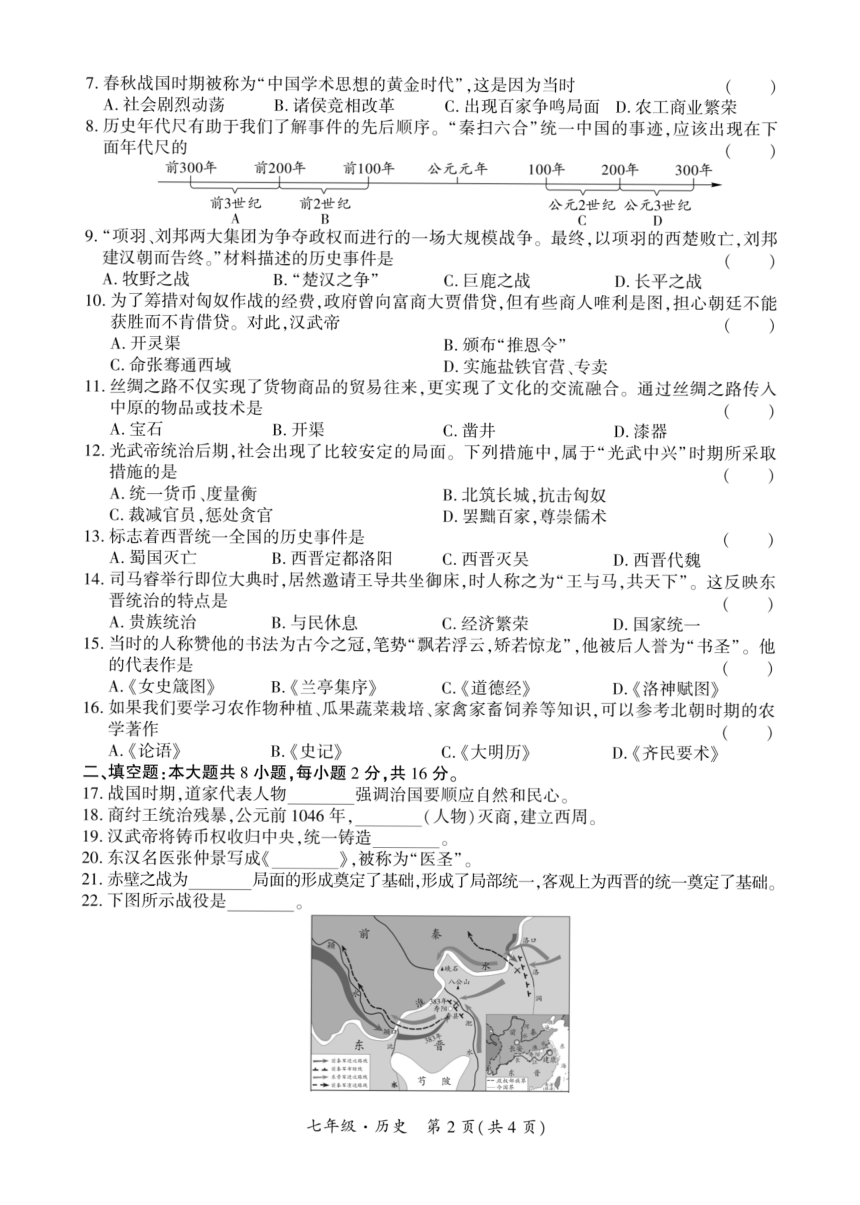 贵州省安顺市安顺经济技术开发区2023-2024学年部编版七年级历史上学期期末试题（图片版无答案）
